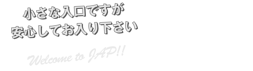 小さな入口ですが