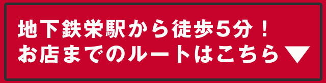 お店までのルートはこちら