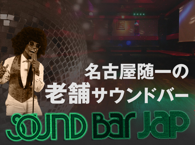 週末限定SOUND BAR JAP