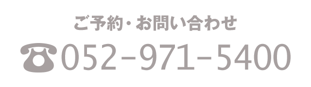 ご予約・お問合せ